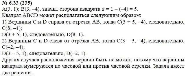 Ответ к задаче № 6.33 (235) - А.Г. Мордкович, гдз по алгебре 7 класс
